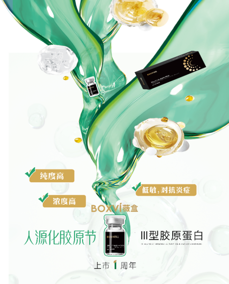 源文件下载【胶原节banner】编号：95140031433293175