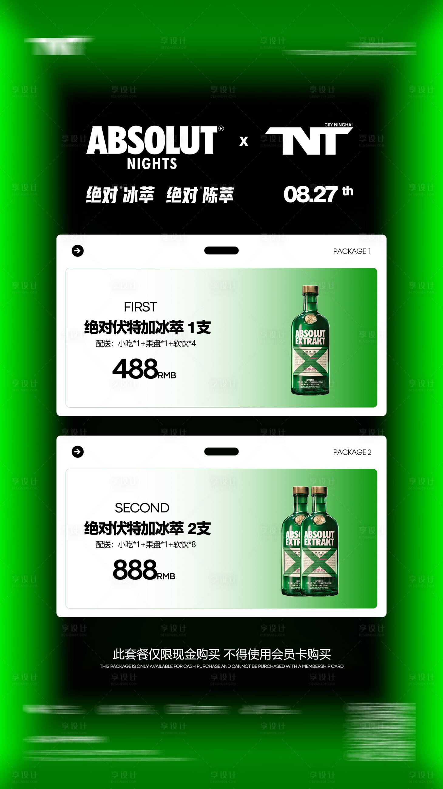 源文件下載【享設計】搜索編號：10780031461854883【酒水冰萃套餐海報】