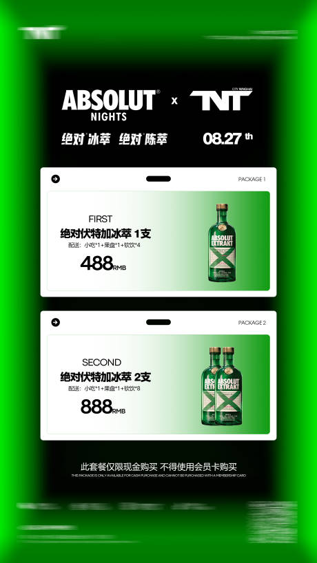 酒水冰萃套餐海报