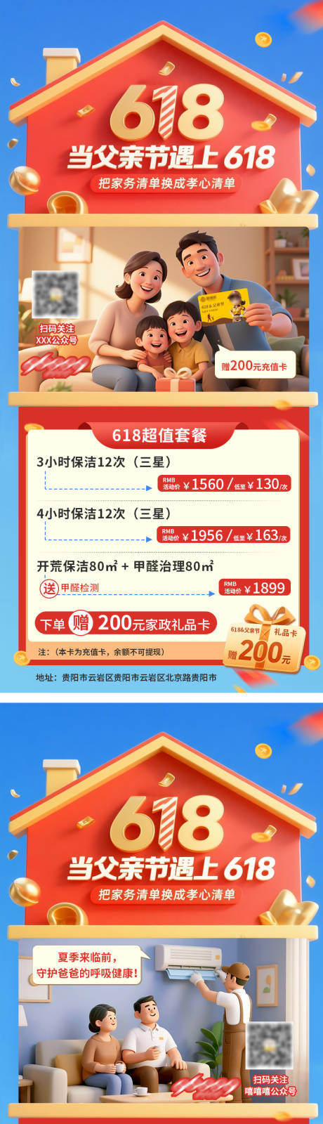源文件下载【618父亲节活动海报】编号：41710031288806969