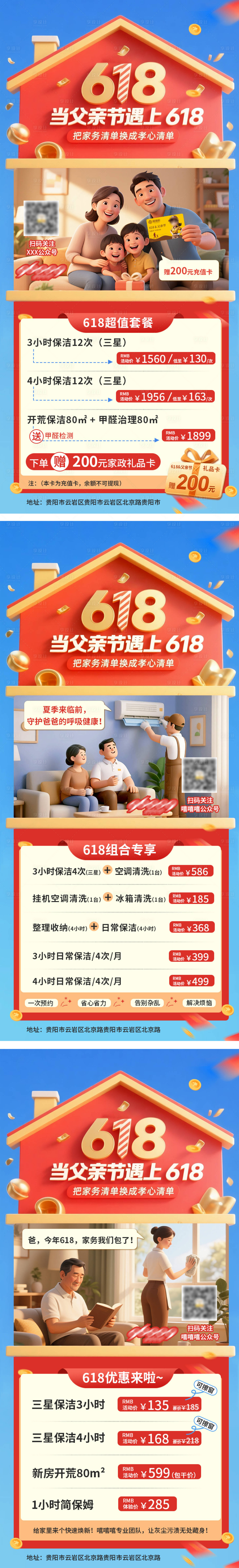 源文件下載【享設計】搜索編號：41710031288806969【618父親節活動海報】