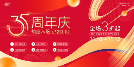 源文件下载【35周年高端轻奢流沙周年庆】编号：22470031395612647