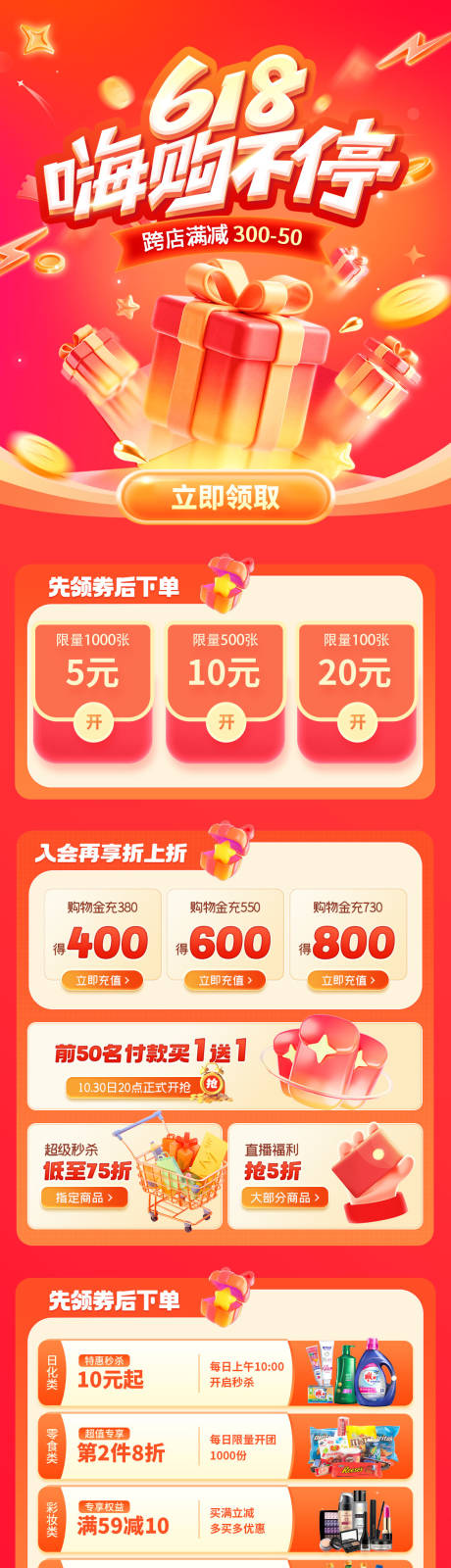 源文件下载【618嗨购活动长图】编号：46150031133079659