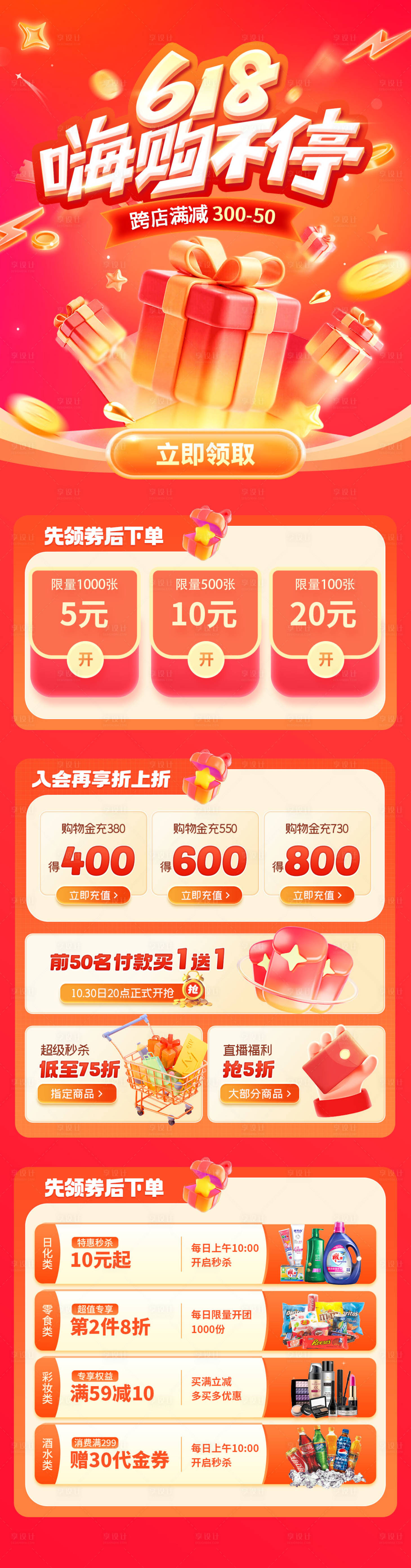 源文件下載【享設(shè)計】搜索編號：46150031133079659【618嗨購活動長圖】