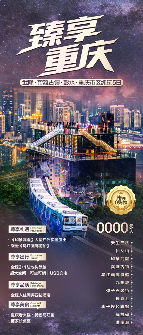 源文件下載【重慶旅游海報】編號：66250031666806967