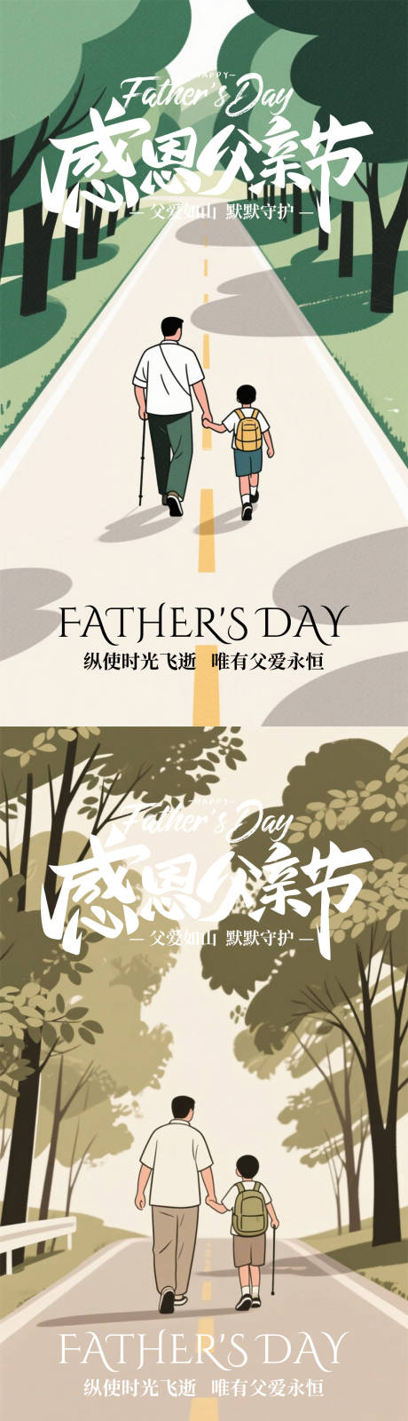 源文件下载【享设计】搜索编号：87620031218759992【父亲节海报】