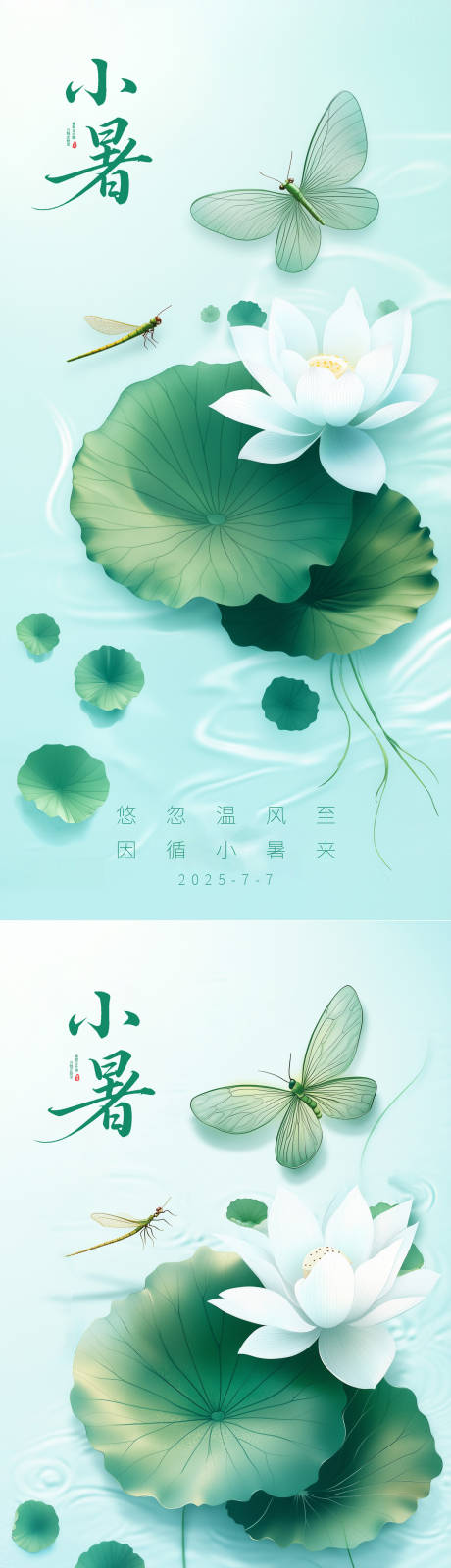 源文件下载【二十四节气小暑海报】编号：93740031661386177