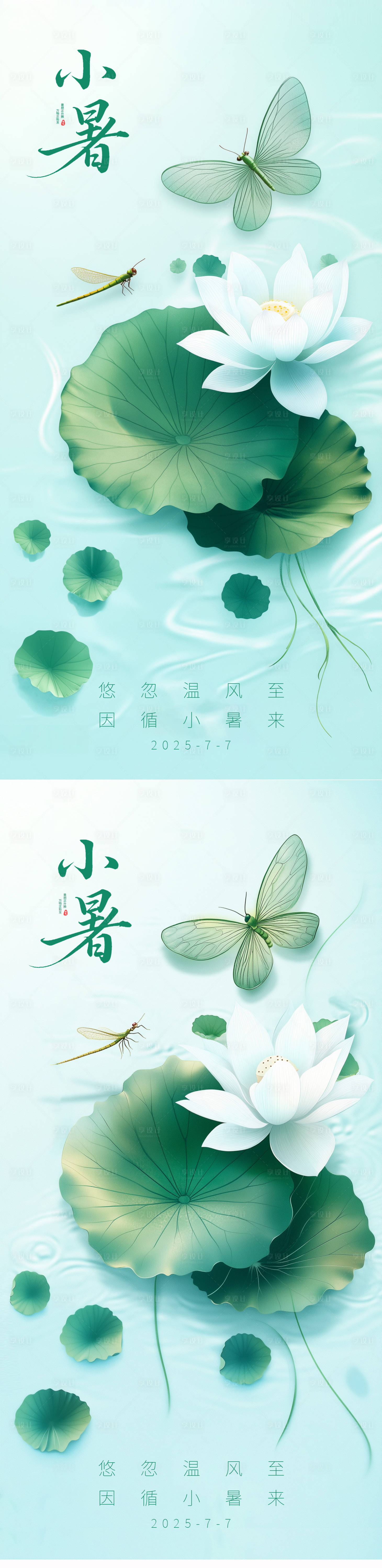 源文件下载【享设计】搜索编号：93740031661386177【二十四节气小暑海报】