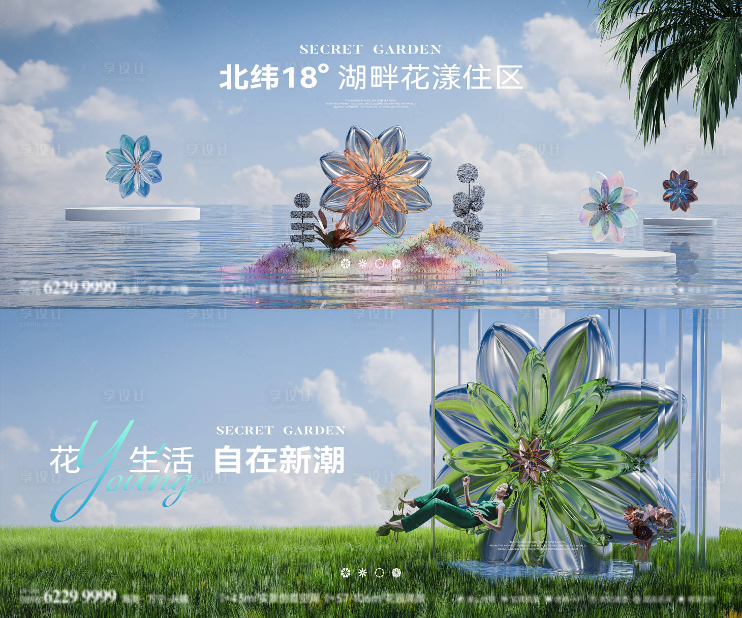 源文件下载【享设计】搜索编号：49620031472421030【地产3D花元素主画面】