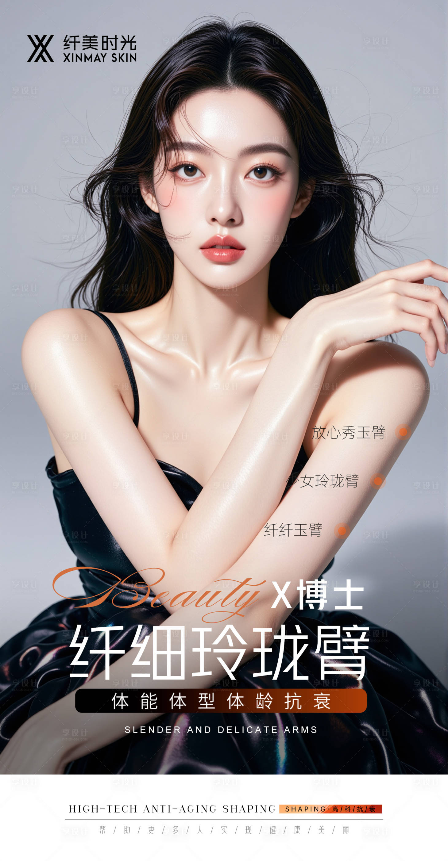 源文件下載【享設(shè)計(jì)】搜索編號(hào)：59630031623819284【醫(yī)美 】