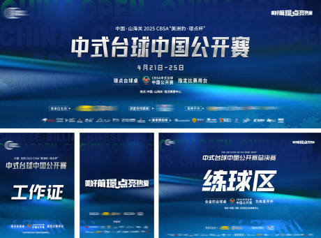 源文件下载【享设计】搜索编号：93000031161925049【体育赛事系列物料】
