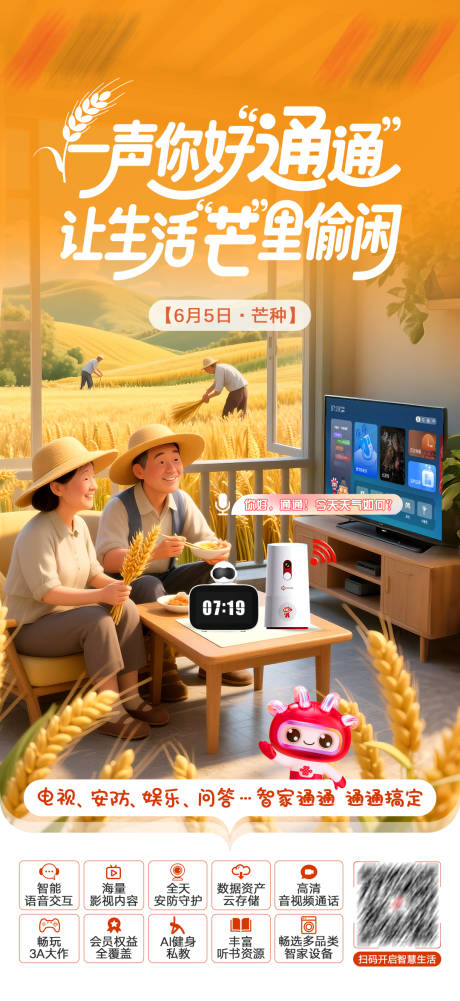 源文件下载【芒种节气海报】编号：41660031164792128