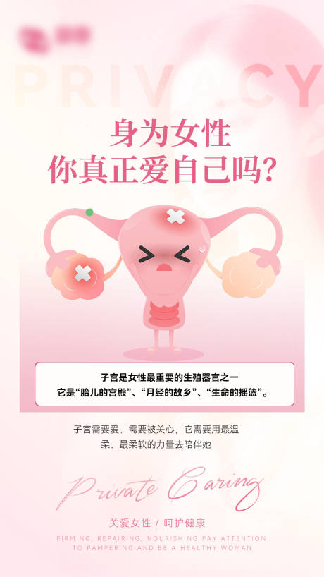 源文件下载【享设计】搜索编号：34310031299376124【私护海报】