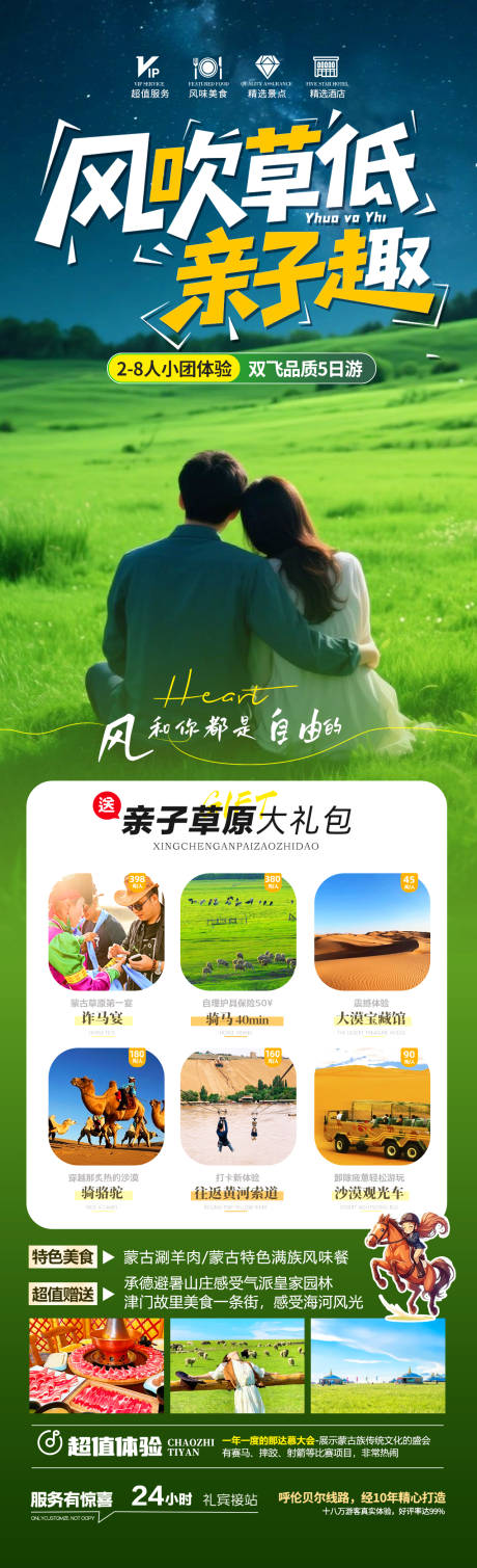 风吹草低亲子趣