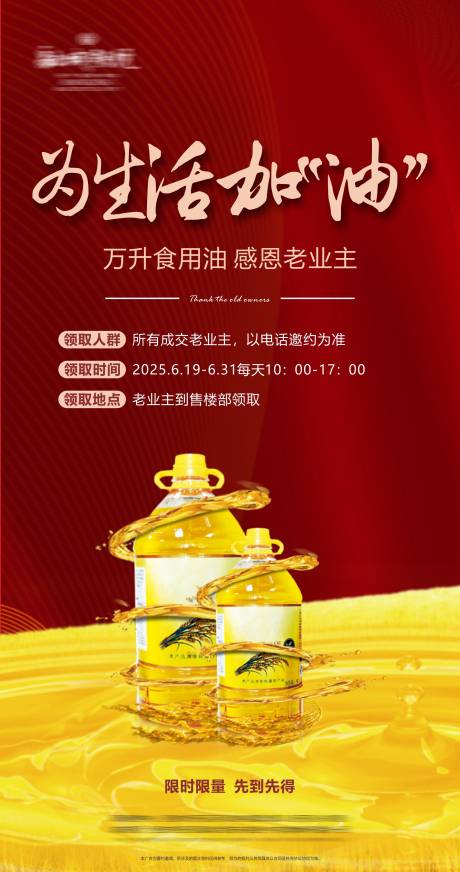 源文件下載【地產食用油活動單圖】編號：34640031177487222