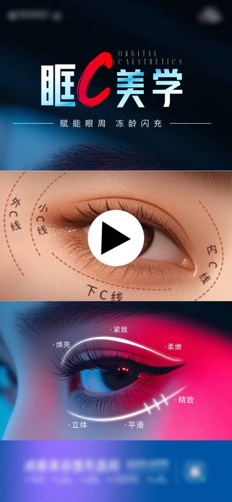 源文件下载【眶c美学海报】编号：23380031359651900