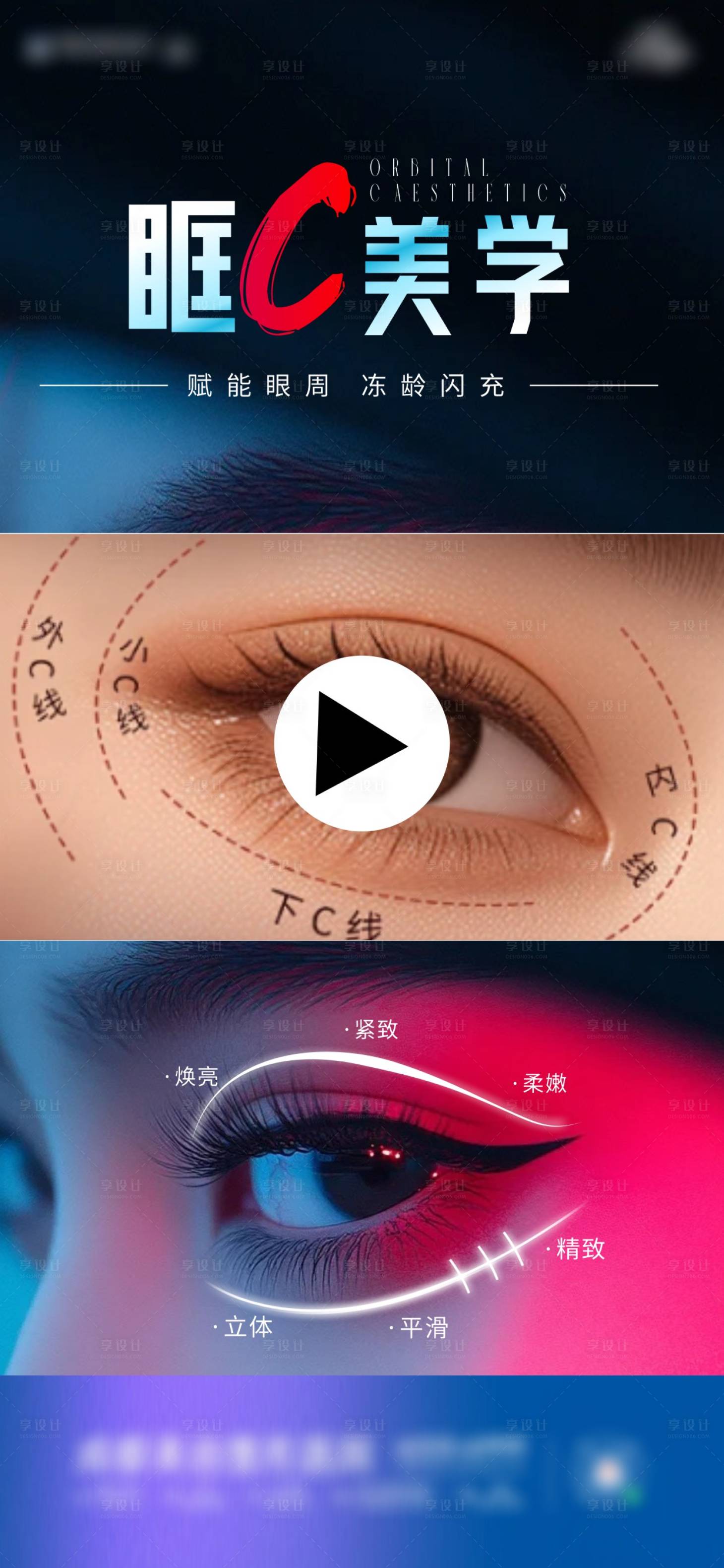 源文件下載【享設計】搜索編號：23380031359651900【眶c美學海報】