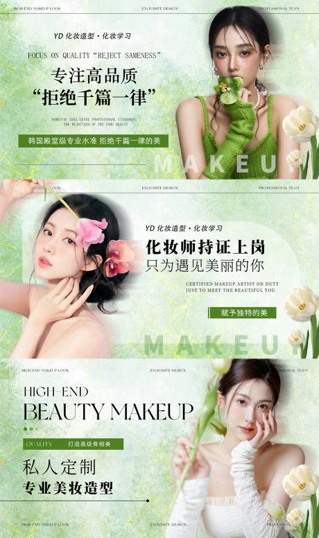 源文件下载【绿色美妆轮播图】编号：66550031560419044