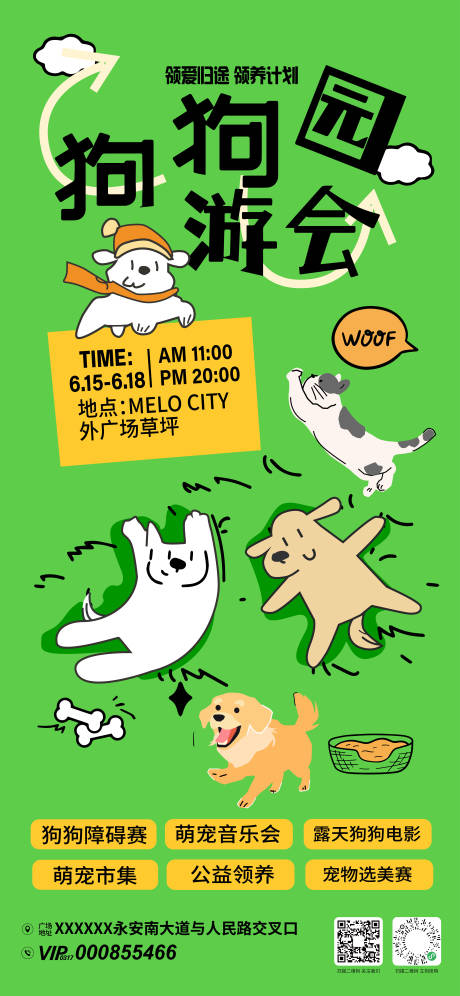 源文件下載【享設(shè)計】搜索編號：23760031499802291【寵物游園會海報】