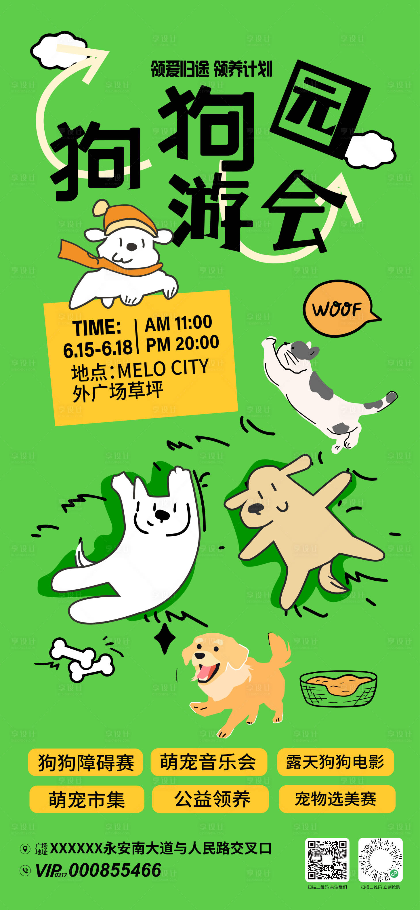 源文件下载【享设计】搜索编号：23760031499802291【宠物游园会海报】