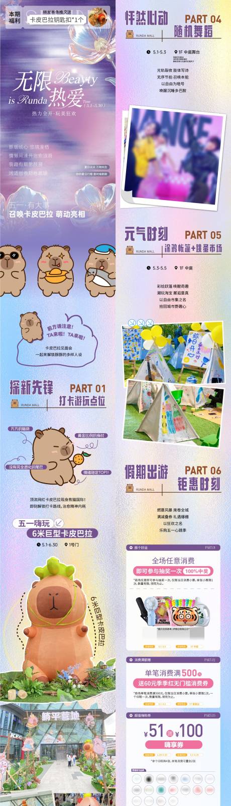 商业夏季卡皮巴拉萌宠长图