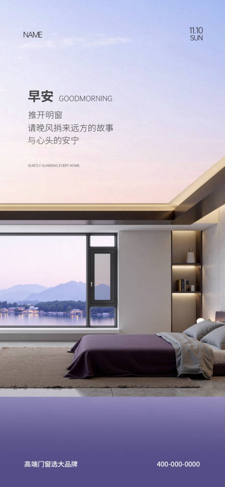 源文件下載【門窗早安海報(bào)】編號(hào)：50070031593232641
