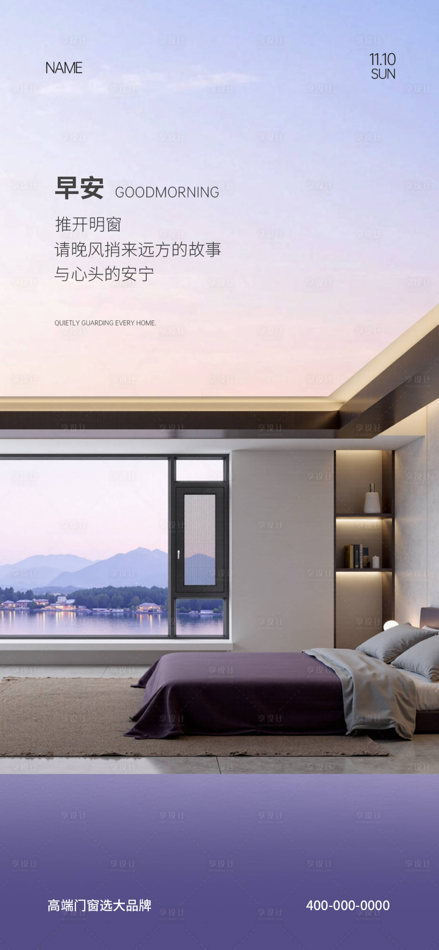 源文件下载【门窗早安海报】编号：50070031593232641