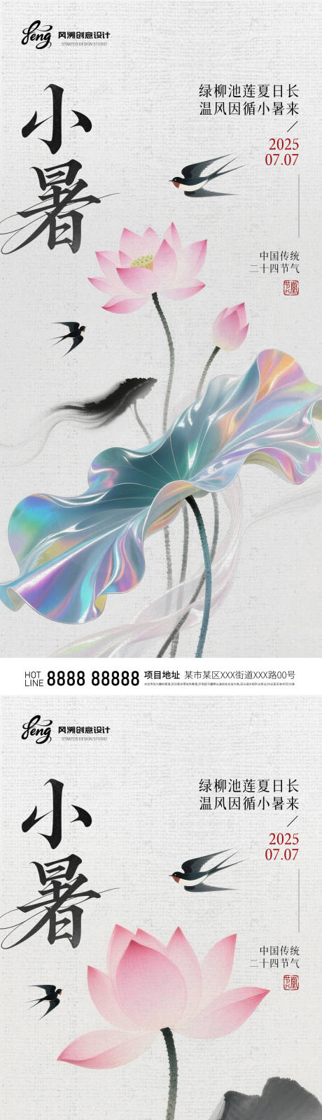 源文件下载【地产小暑节气中式插画海报】编号：40570031549992391