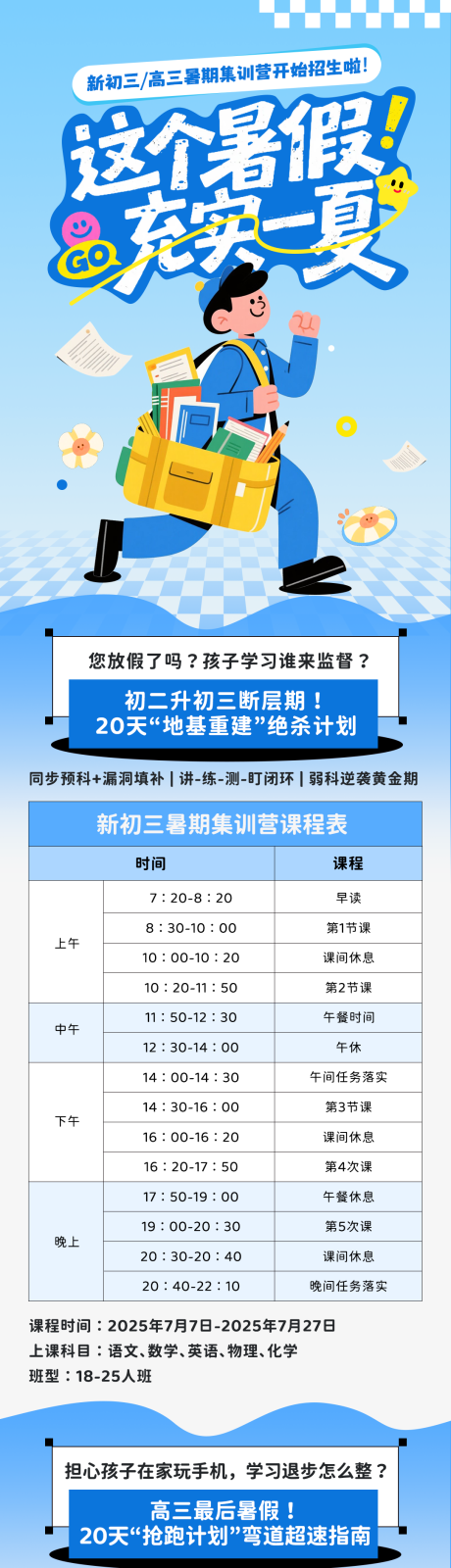 源文件下载【暑期集训营活动长图】编号：61070031289955429