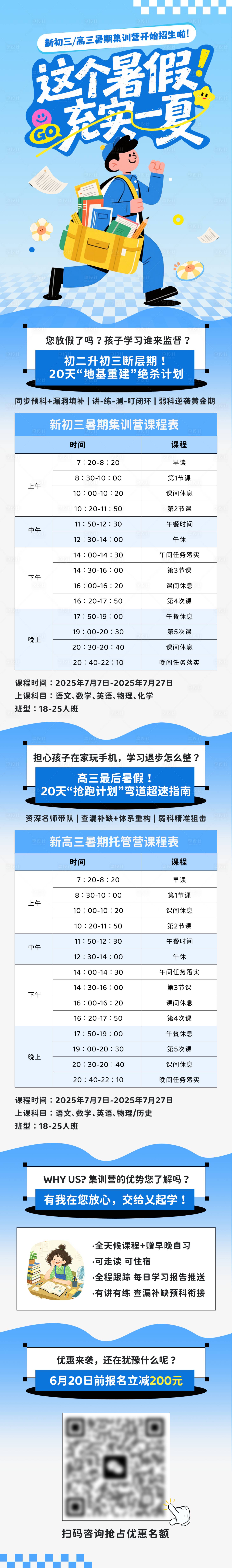 源文件下載【享設計】搜索編號：61070031289955429【暑期集訓營活動長圖】