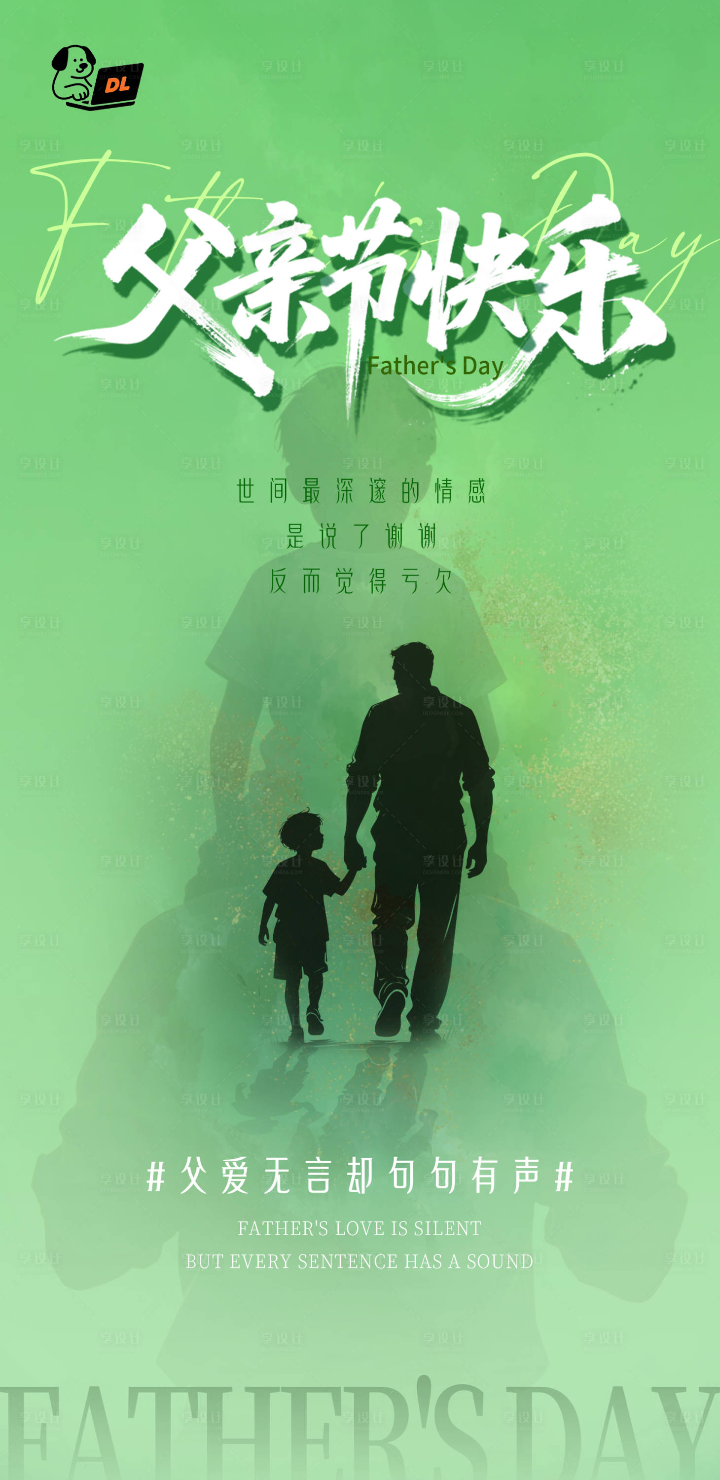 源文件下载【享设计】搜索编号：51330031338483254【父亲节快乐海报】