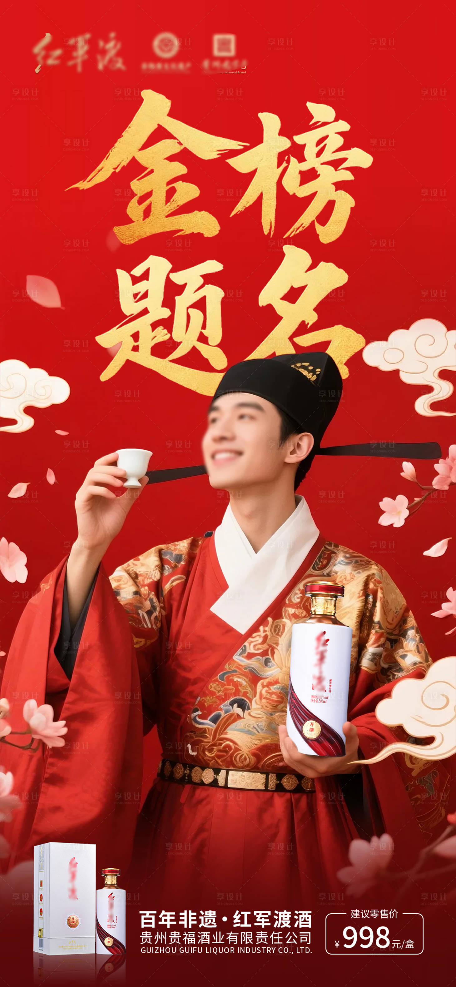 源文件下载【享设计】搜索编号：53020031161671318【金榜题名】
