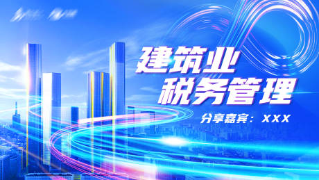 源文件下載【享設計】搜索編號：63450031390054413【藍色商務建筑KV 】