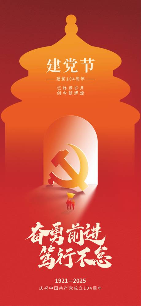 源文件下載【71建黨節海報】編號：57970031470837343