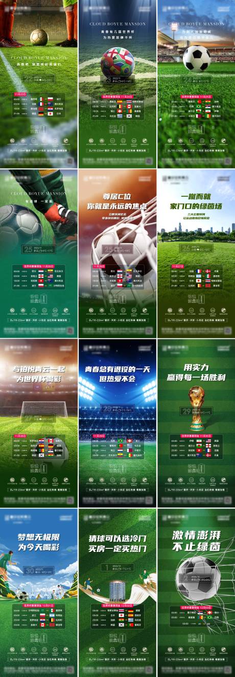 源文件下载【世界杯足球比赛系列海报】编号：85700031190344376