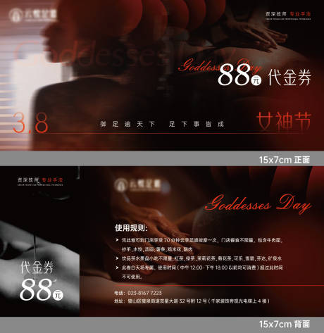 源文件下载【足浴女神节代金券】编号：21800031245013523