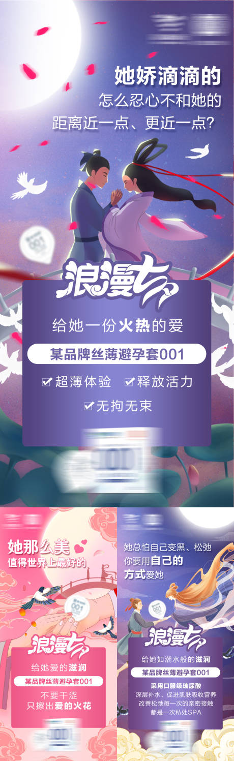 源文件下载【七夕安全套海报】编号：33090031550646552