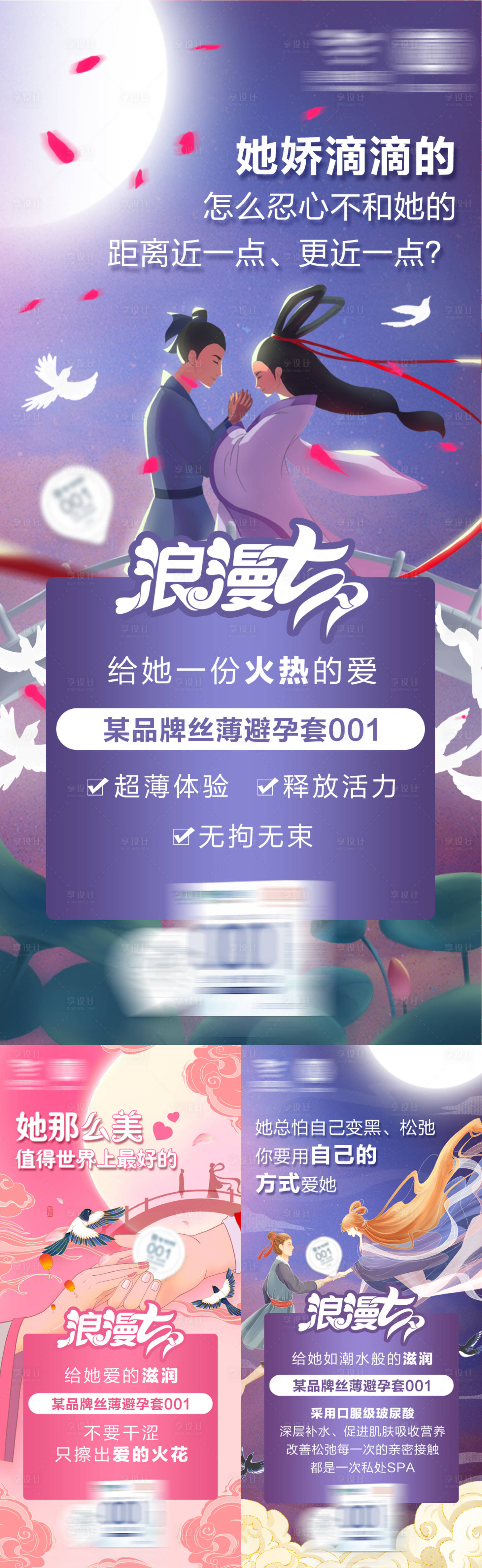 源文件下載【享設計】搜索編號：33090031550646552【七夕安全套海報】