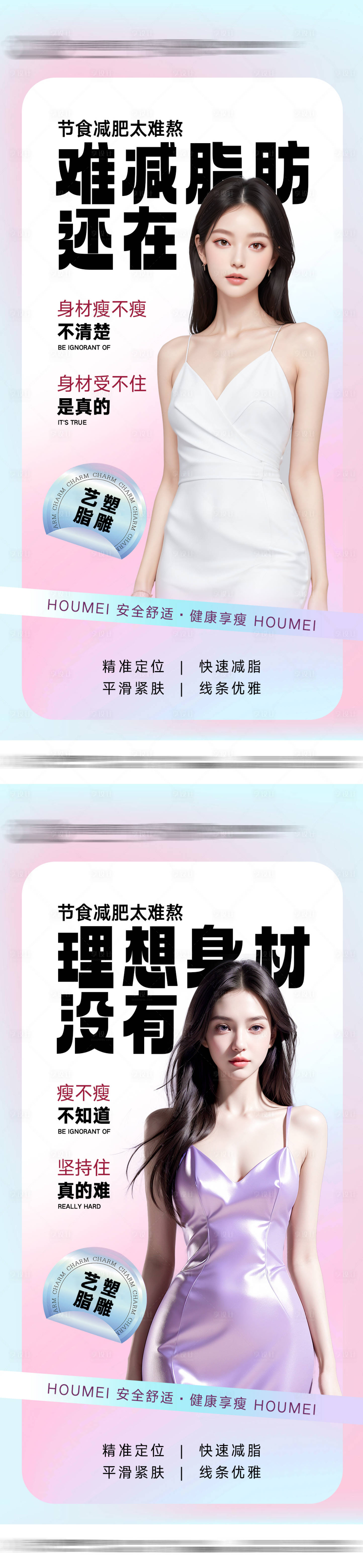 源文件下载【减肥脂肪系列海报】编号：44040031257548825