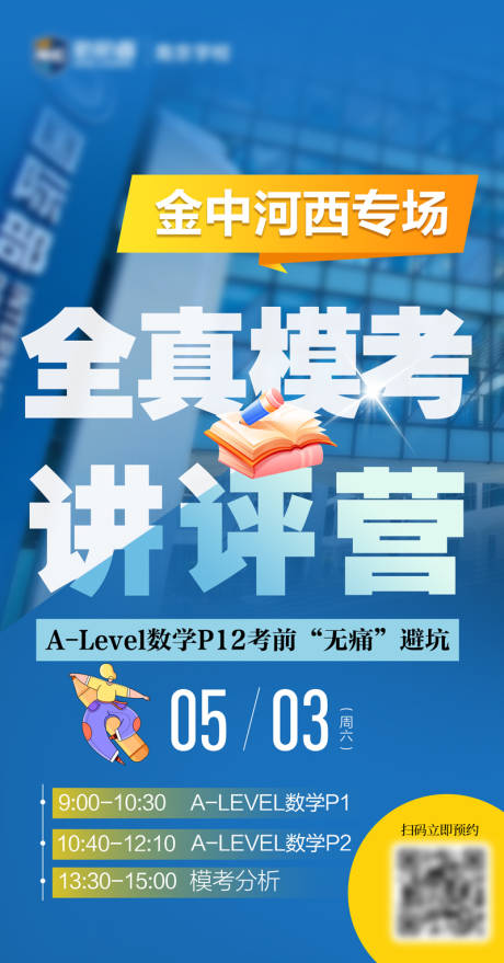 源文件下载【模考海报全真模考讲评营】编号：52180031211649190