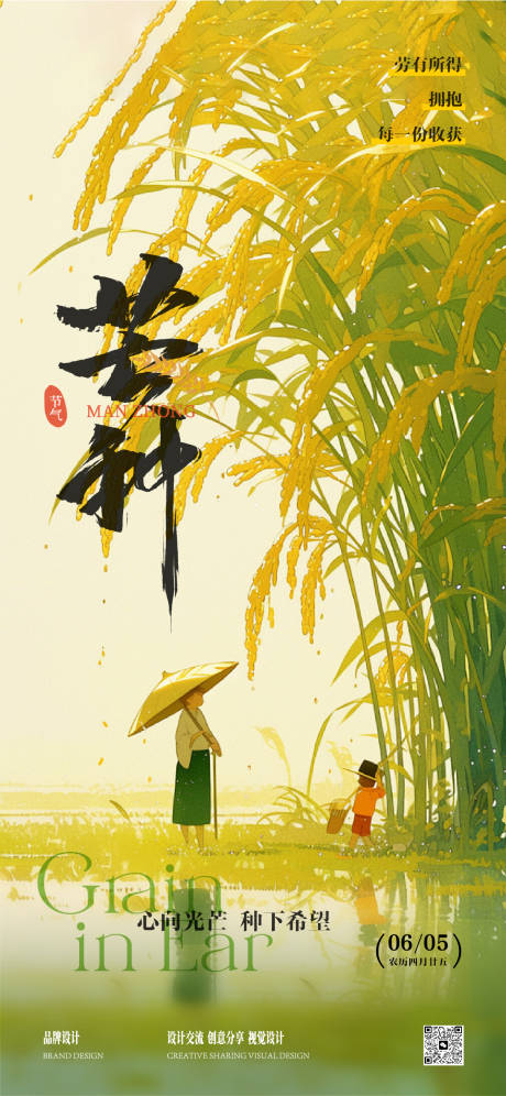 源文件下载【芒种夏至节气稿】编号：54880031145752520