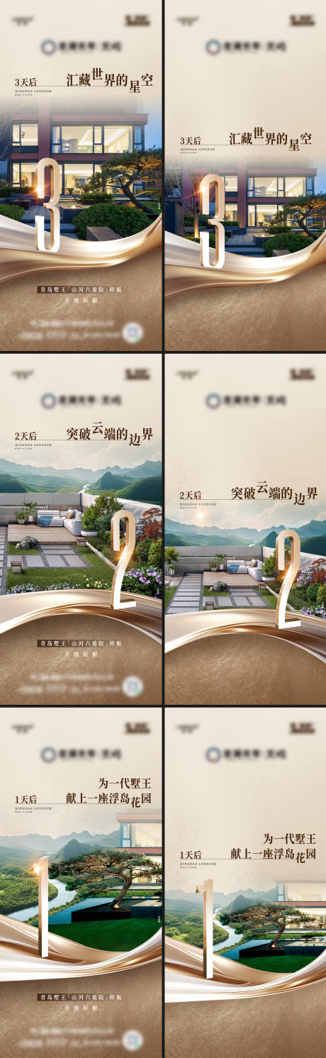 源文件下载【地产实景开放倒计时系列】编号：38050031488963374
