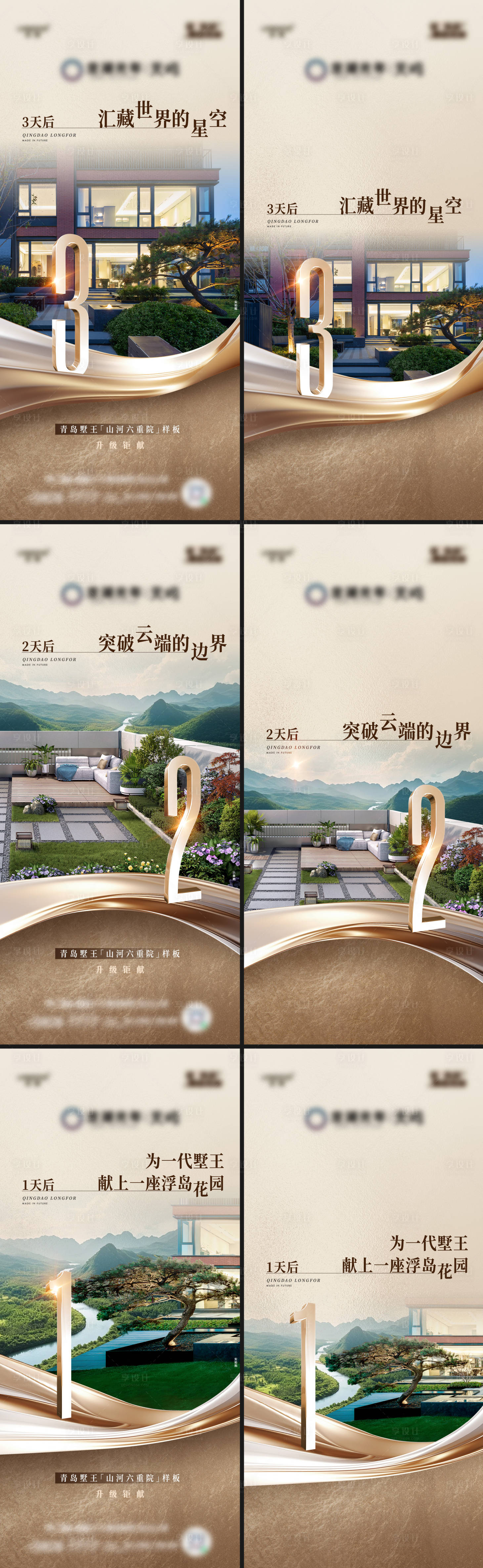 源文件下载【享设计】搜索编号：38050031488963374【地产实景开放倒计时系列】