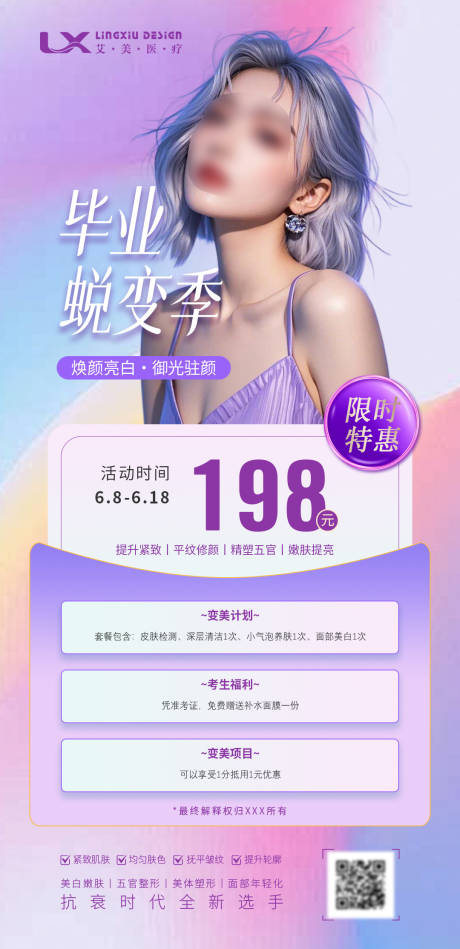 毕业蜕变季