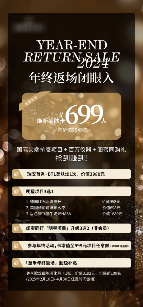 源文件下載【享設計】搜索編號：39210031376287668【醫美活動促銷黑金海報】