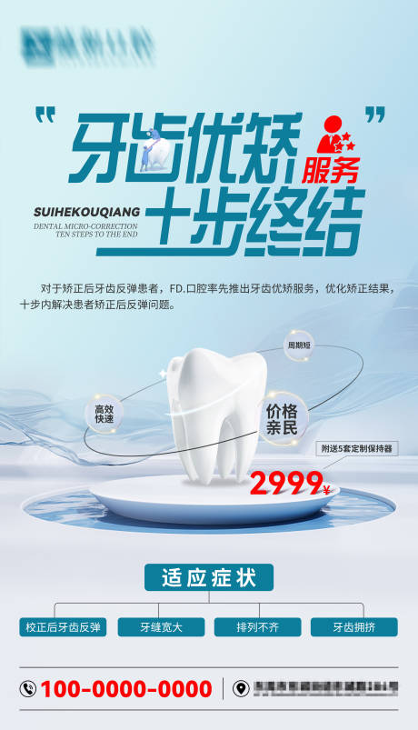 源文件下载【口腔海报】编号：24330031405767967