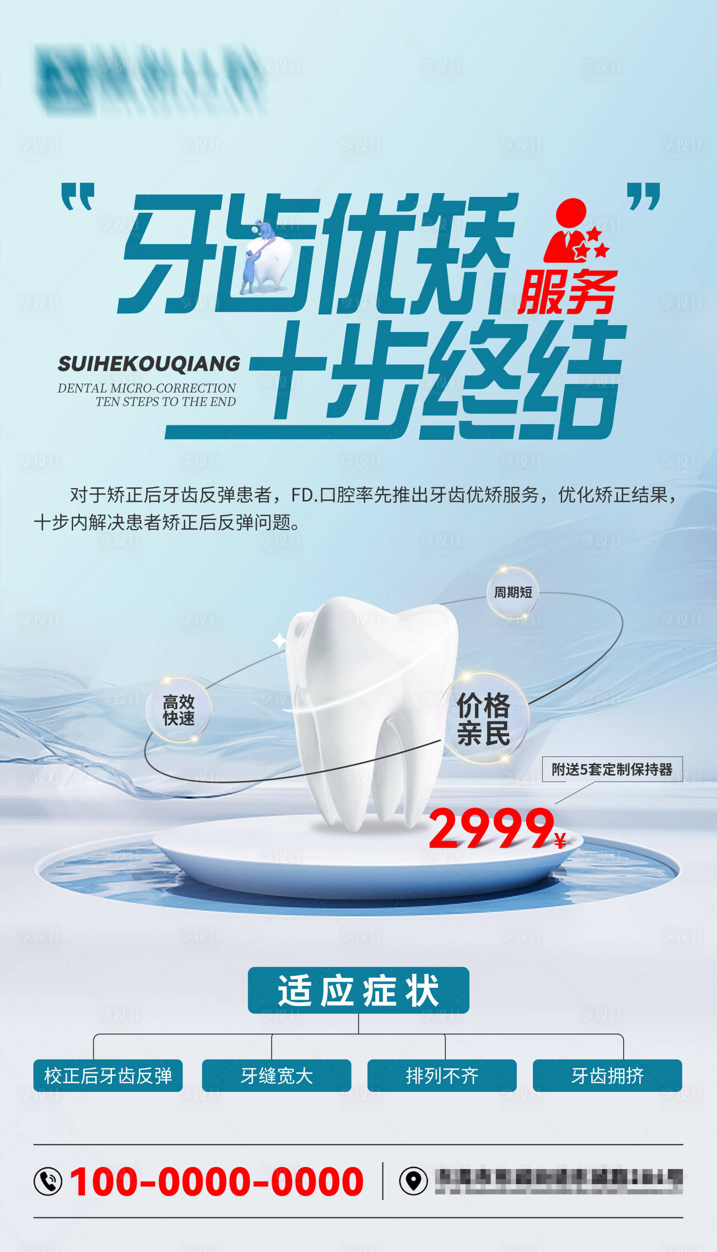 源文件下载【享设计】搜索编号：24330031405767967【口腔海报】