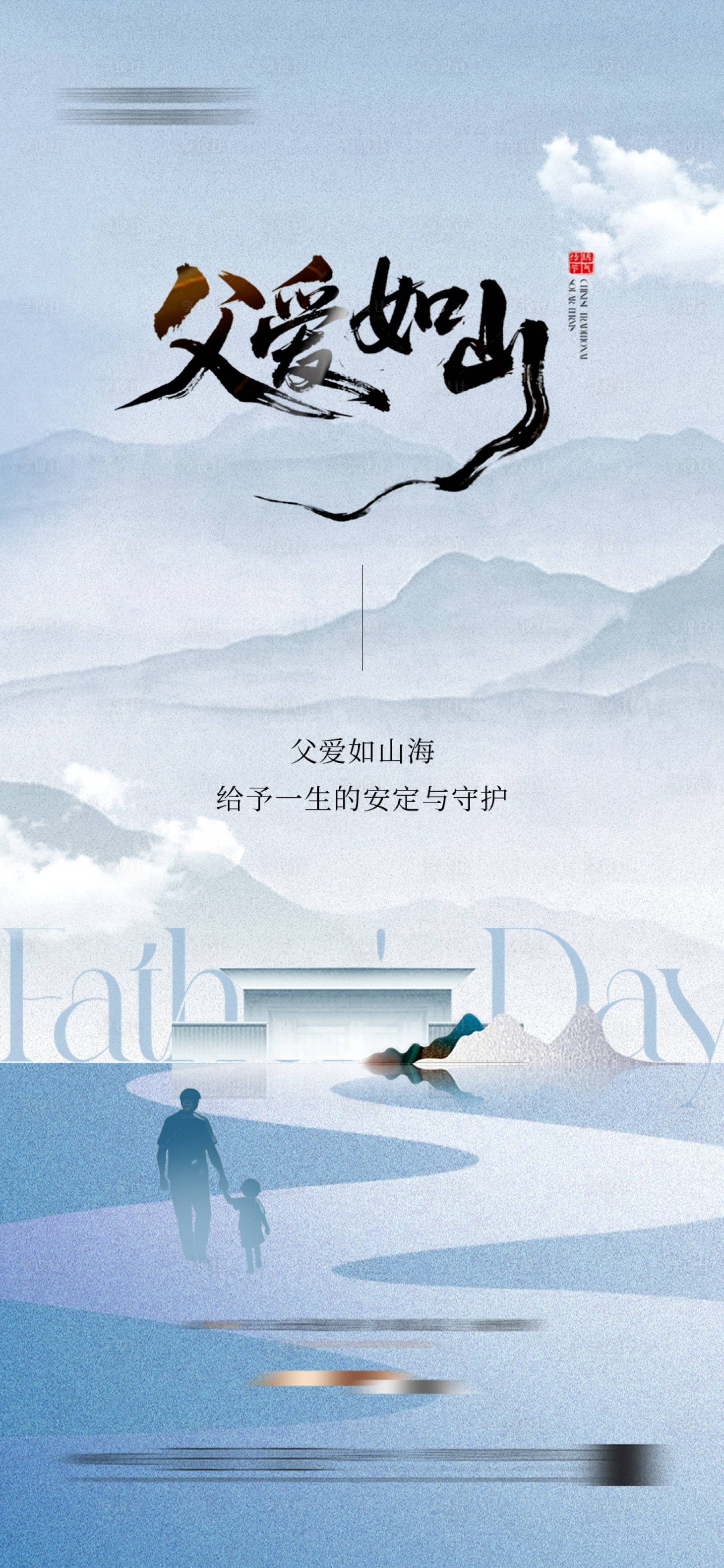 源文件下載【享設計】搜索編號：42040031189725483【父親節節日移動端海報】