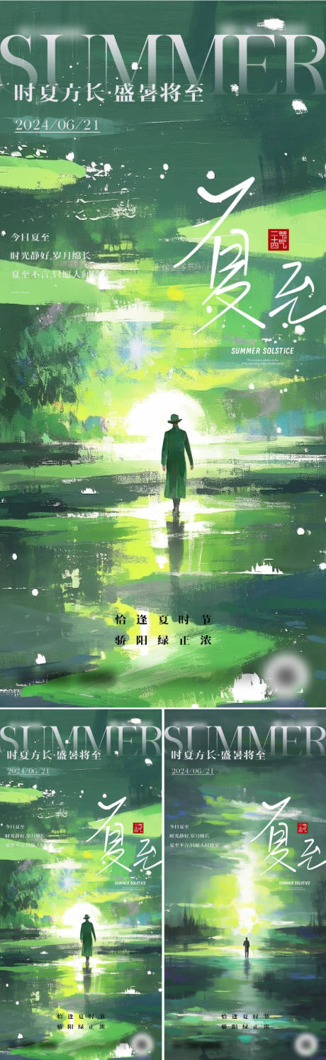 源文件下載【享設(shè)計(jì)】搜索編號(hào)：37330031436762897【二十四節(jié)氣夏至海報(bào) 】