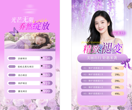 源文件下载【享设计】搜索编号：63770031416335521【美业活动系列海报】